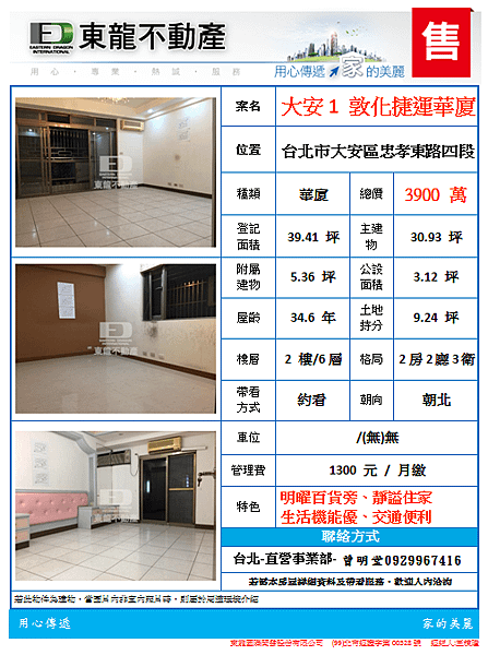 大安1 敦化捷運華廈.png