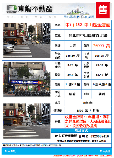 中山152 中山區金店面.png