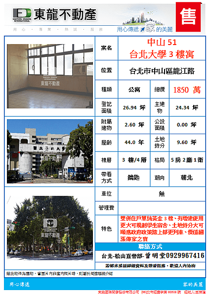 中山51 台北大學3樓寓.png