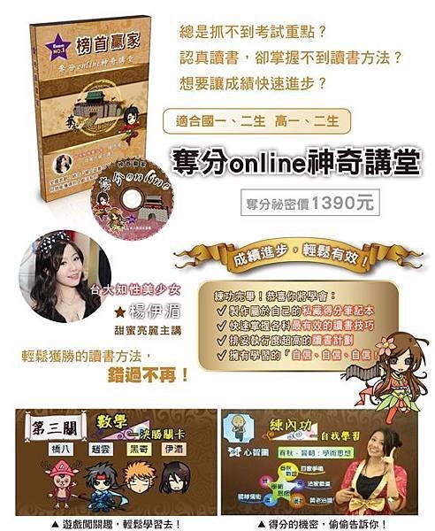 「榜首贏家國中效率學習影音DVD組合」奪分online神奇講堂