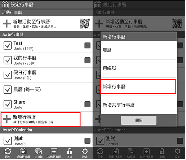 Q&amp;A:為什麼我的行事曆無法新增行程了???