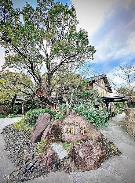 【日本 • 九州 • 鹿兒島 • 霧島 • 四季の宿 明翠 