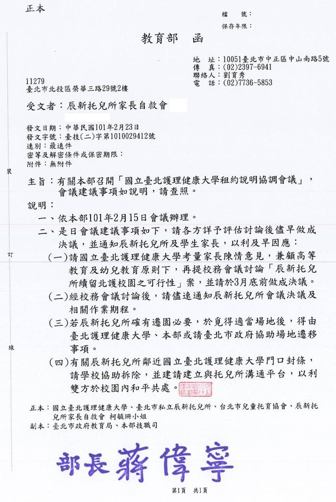 教育部來函