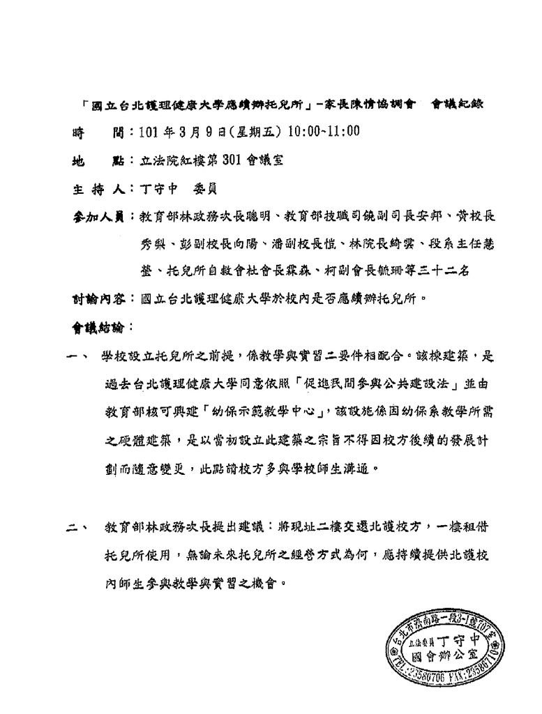 丁守中會議記錄