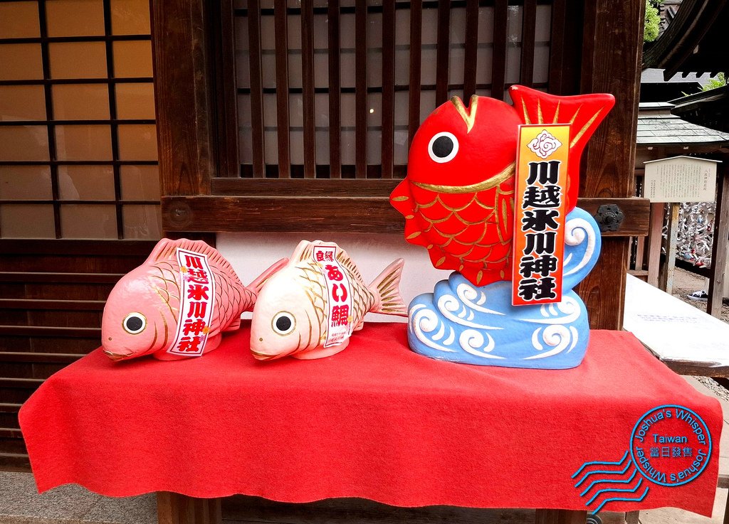 釣魚求姻緣 - 川越冰川神社