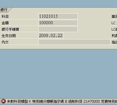 特別總帳科目-1