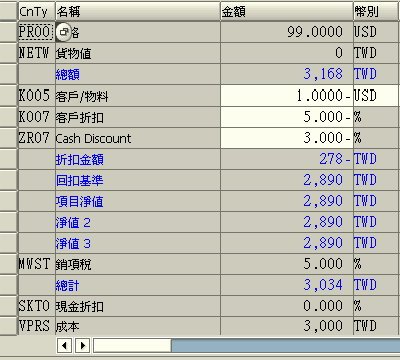 新增折扣欄位-12