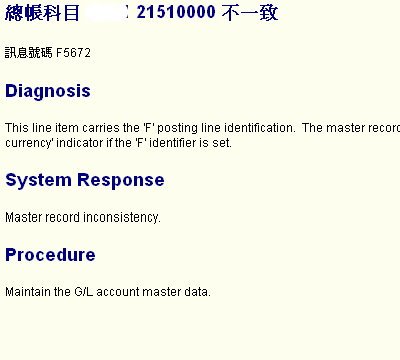 會計科目不一致-2