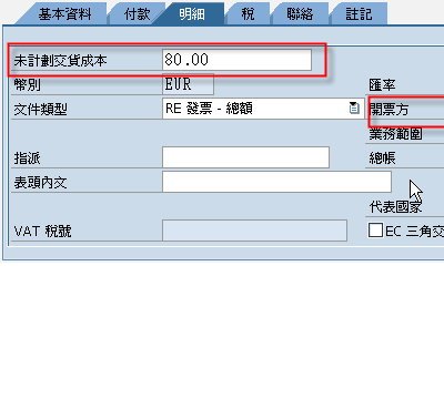後續借方-2
