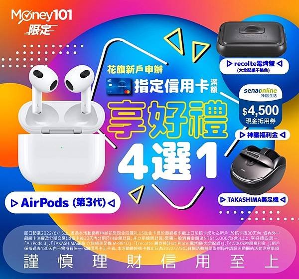 20220613_花旗新戶June_Airpods3-final_352X328.jpg