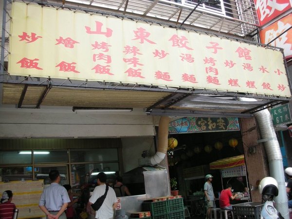 麵店外觀