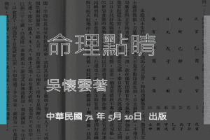 命理點睛.gif