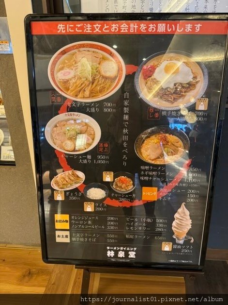 東北快閃之旅~秋田市區美食比內地雞、燒肉店、拉麵、披薩，還有