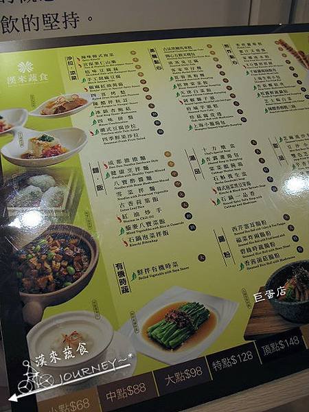 漢來蔬食005.jpg