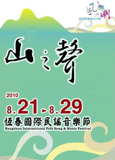 恆春民謠祭-02