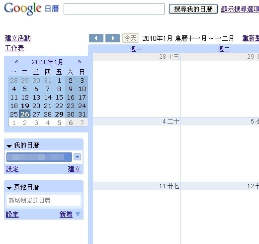 google日曆+文件使用說明(05)