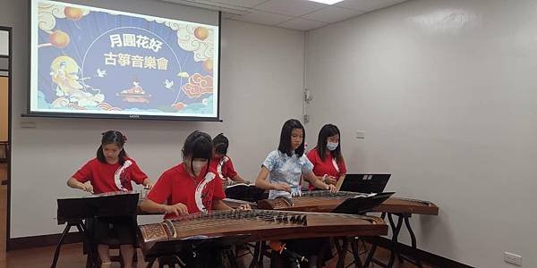 中秋節~【花好月圓】古箏表演活動