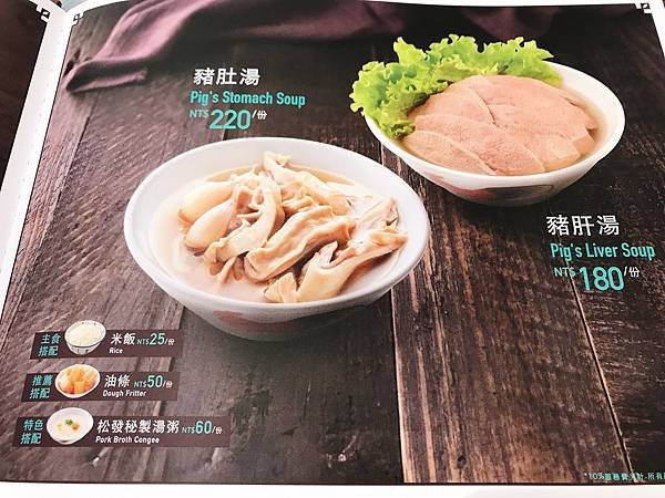 松發肉骨茶菜單05