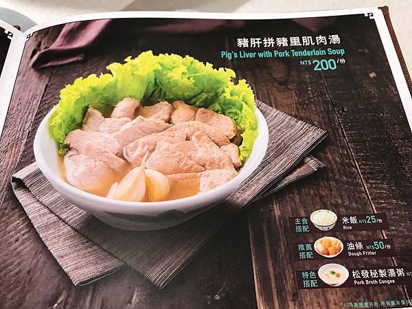 松發肉骨茶菜單03