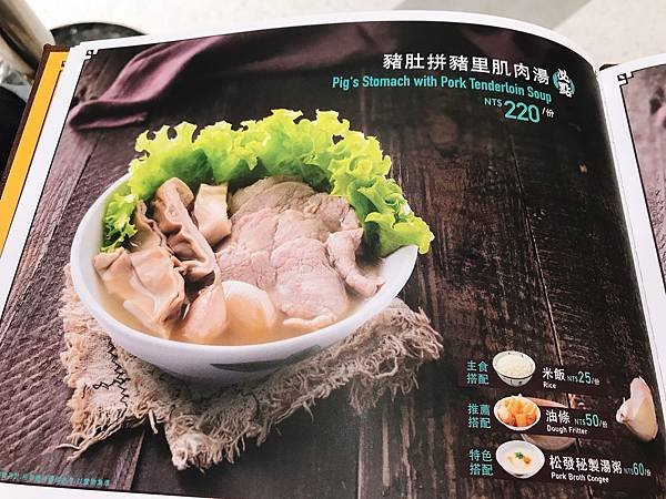 松發肉骨茶菜單02