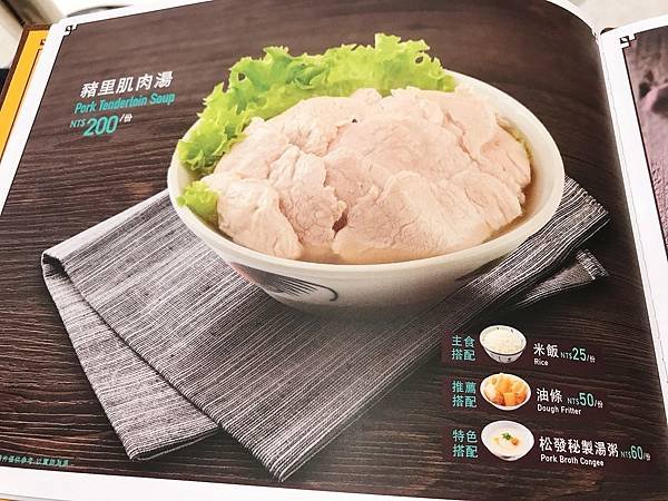 松發肉骨茶菜單04