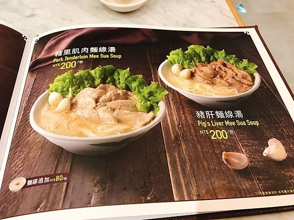 松發肉骨茶菜單11