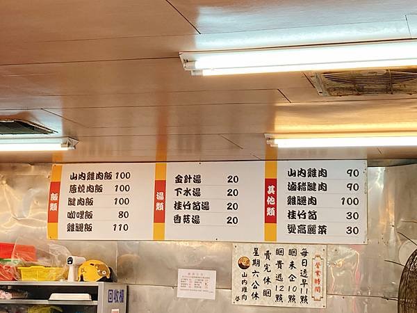 山內雞肉