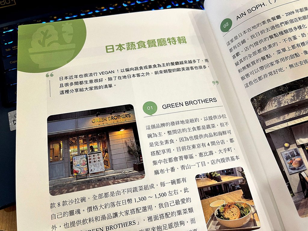 我愛東京旅遊失心瘋｜八大單元新知新訊，集購物、住宿、美食、景