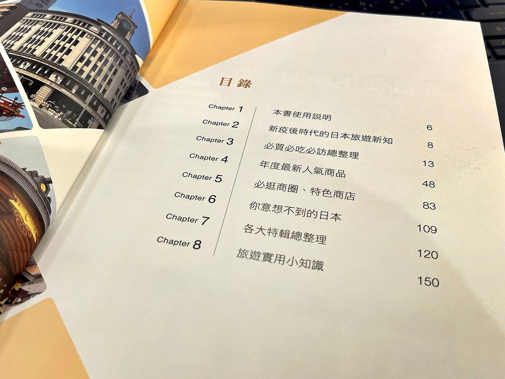 我愛東京旅遊失心瘋｜八大單元新知新訊，集購物、住宿、美食、景