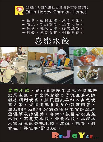 喜樂水餃~