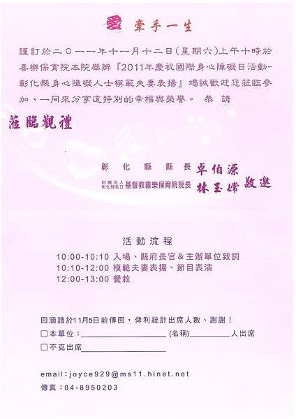 11月12日「2011彰化縣身心障礙人士模範夫妻表揚」邀請您參加