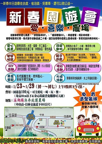沐卉庇護農場辦理新春園遊會
