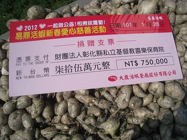 易鼎活蝦餐廳捐贈75萬元支票