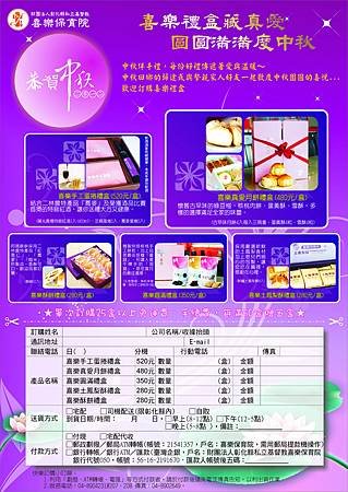 101年喜樂中秋節dm