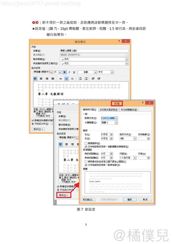 論文格局設定_頁面_07.jpg