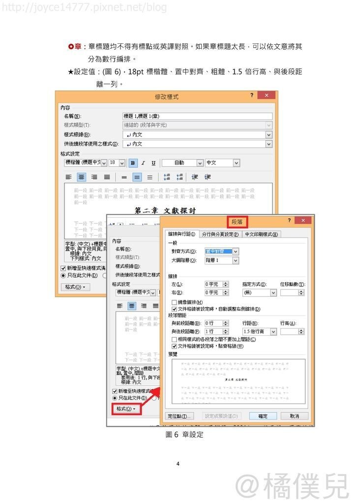 論文格局設定_頁面_06.jpg