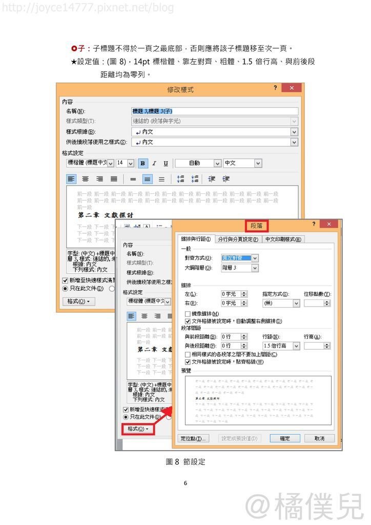 論文格局設定_頁面_08.jpg