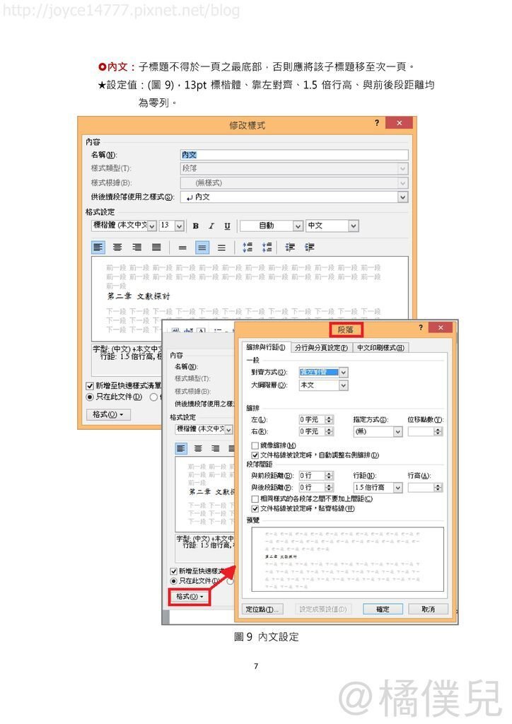 論文格式設定_頁面_09.jpg