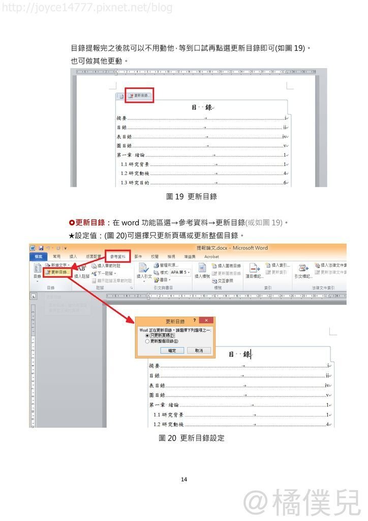 論文格局設定_頁面_16.jpg