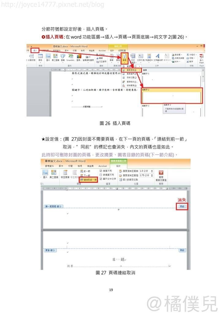 論文格局設定_頁面_21.jpg