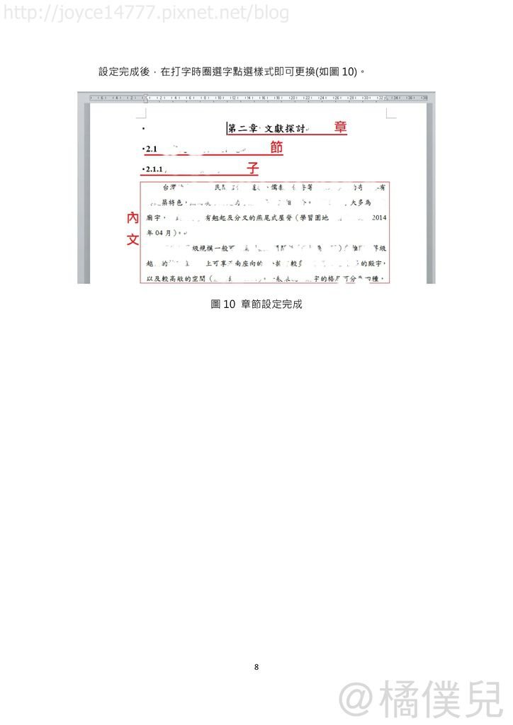 論文格式設定_頁面_10_meitu_2.jpg