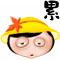 累.gif