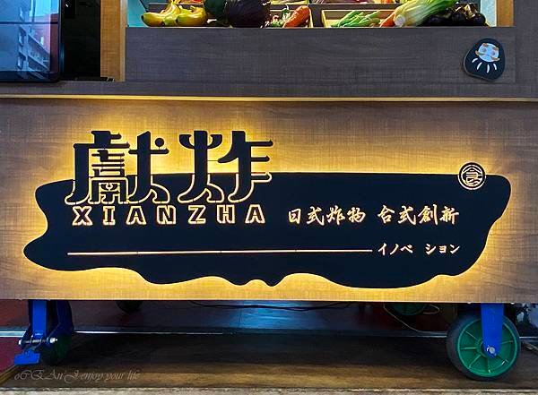 28-獻炸-台北日式炸物