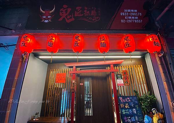 鬼匠拉麵-三重店-33