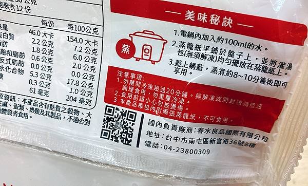 冷凍湯包推薦│春水良品【爆汁湯包】春水堂監製│全聯唯一指定通路，全聯湯包推薦-07.jpg