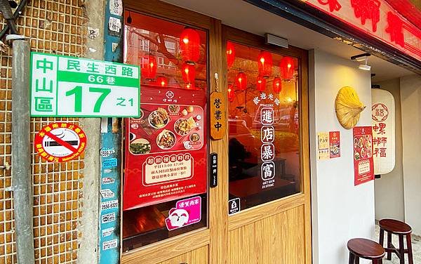 中山捷運美食推薦【螺螄福-雙連店】正宗柳州螺螄粉│台北捷運美食地圖-02.jpg