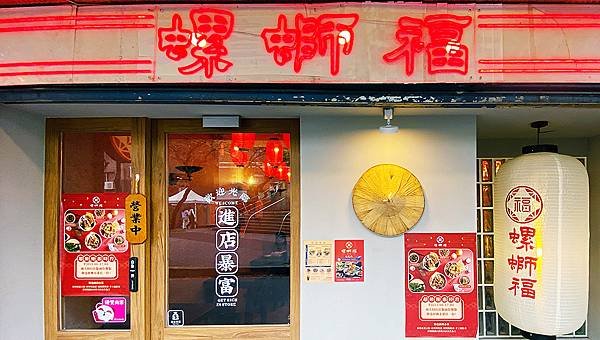 中山捷運美食推薦【螺螄福-雙連店】正宗柳州螺螄粉│台北捷運美食地圖-34.jpg