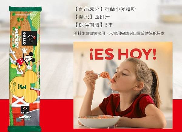 Gallo義大利麵、Agnesi番茄醬、SIAM咖哩包│歡慶迪士尼100周年，Gallo推出米奇及漫威蜘蛛人造型義大利麵-30.jpg