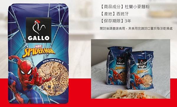 Gallo義大利麵、Agnesi番茄醬、SIAM咖哩包│歡慶迪士尼100周年，Gallo推出米奇及漫威蜘蛛人造型義大利麵-32.jpg