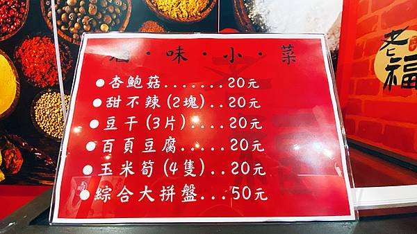 老福家常牛肉麵│吃麵送紅茶、珍奶、小菜，還可以裝滿外帶│土城牛肉麵推薦、板橋牛肉麵推薦、板橋土城美食推薦-20.jpg